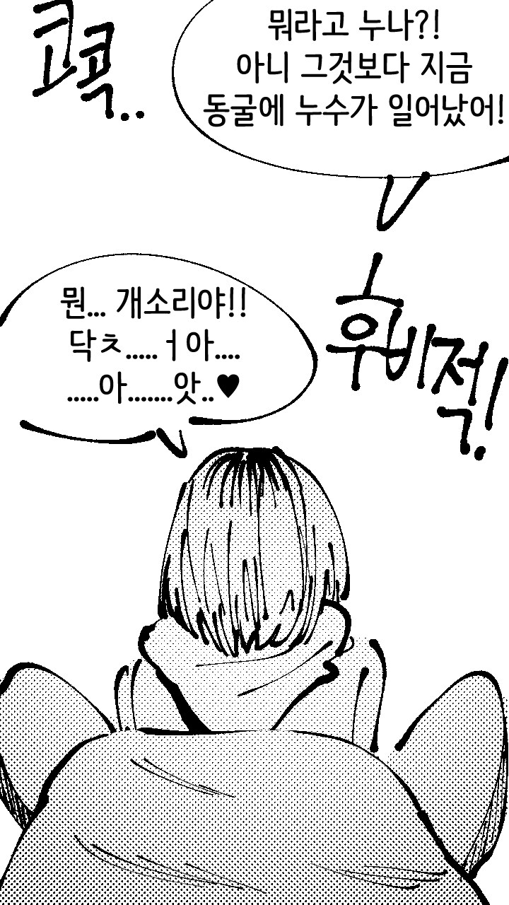 인간 살점 동굴.manhwa_11.png