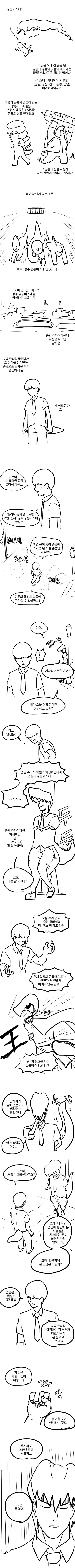 공룡머스매.manhwa_1.jpg