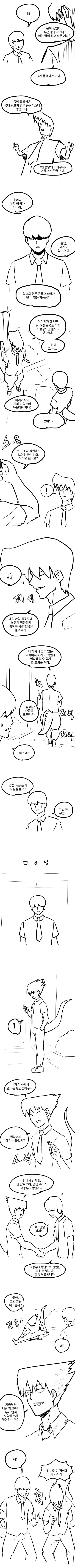 공룡머스매.manhwa_2.jpg