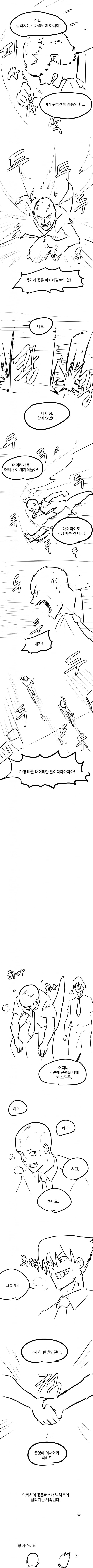 공룡머스매.manhwa_6.jpg