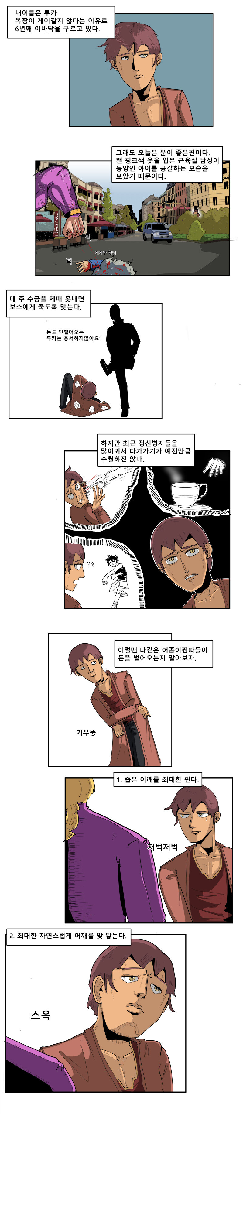 죠죠) 5부 초반 요약 만화..JPG_1.jpg