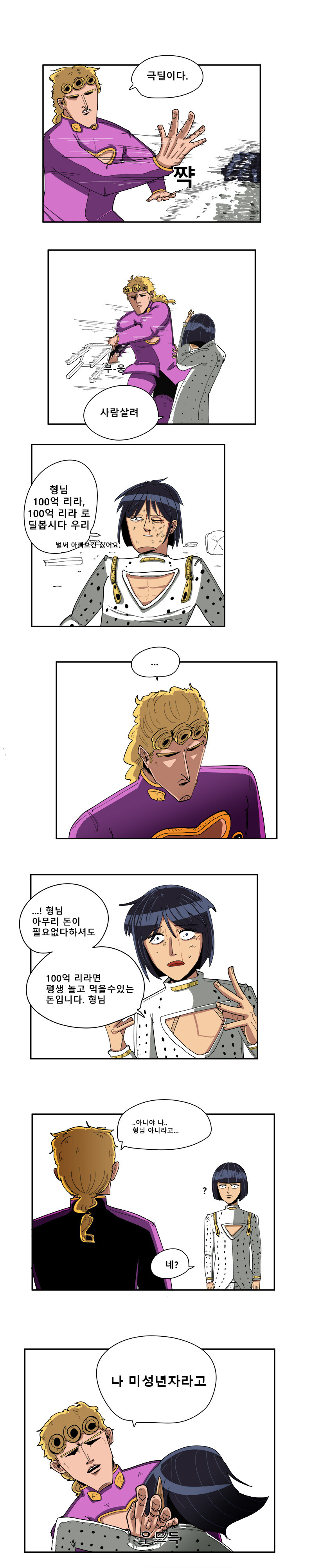 죠죠) 5부 초반 요약 만화..JPG_6.jpg
