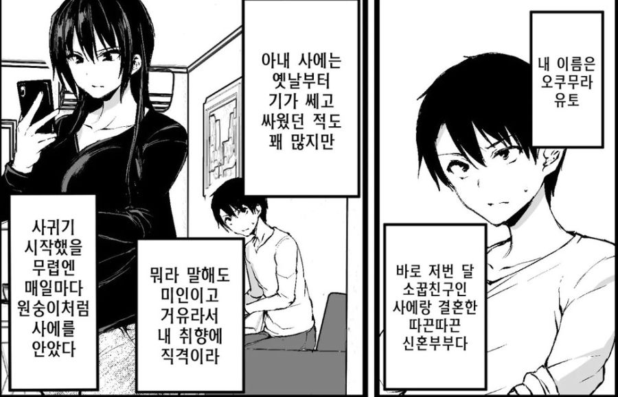 특이한 성벽이 있는 남편을 둔 아내 만화_1.jpg
