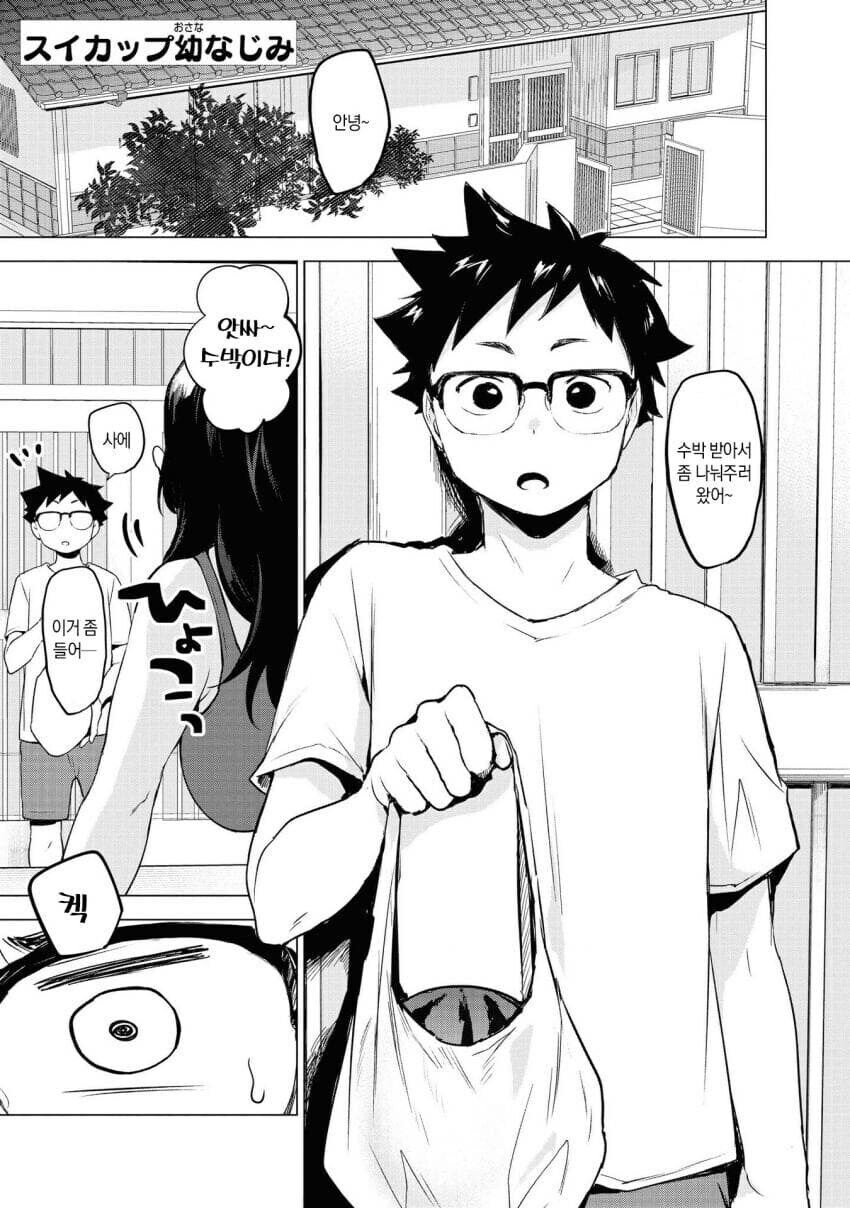 평범한 소꿉친구 manga._1.jpg