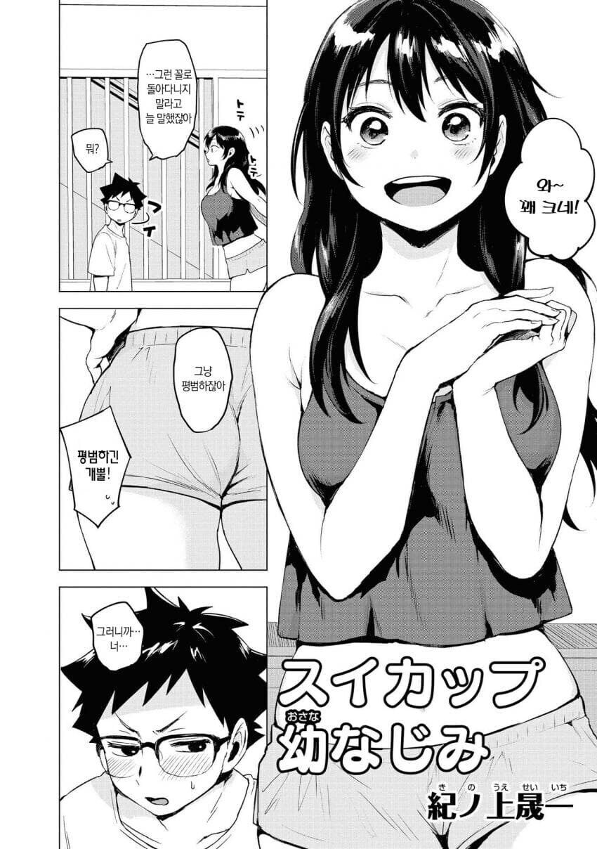 평범한 소꿉친구 manga._2.jpg