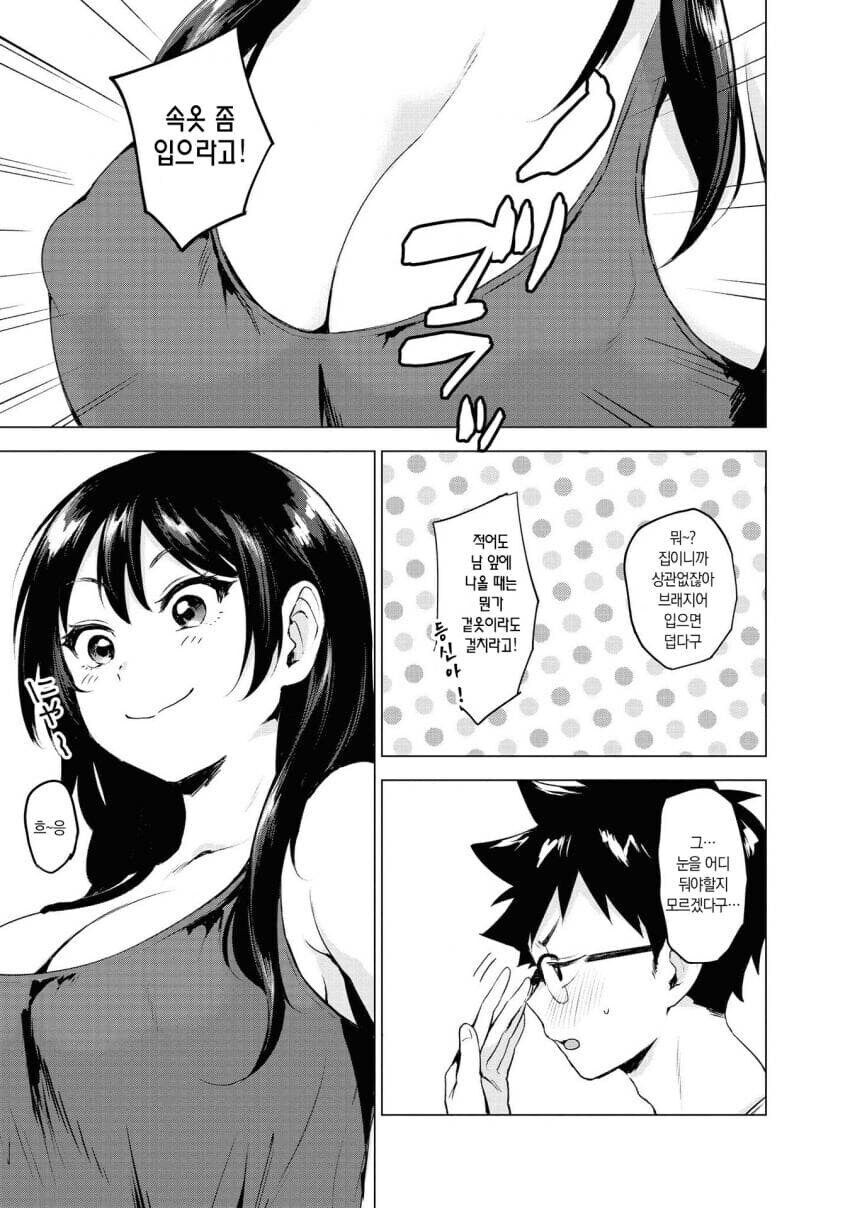 평범한 소꿉친구 manga._3.jpg