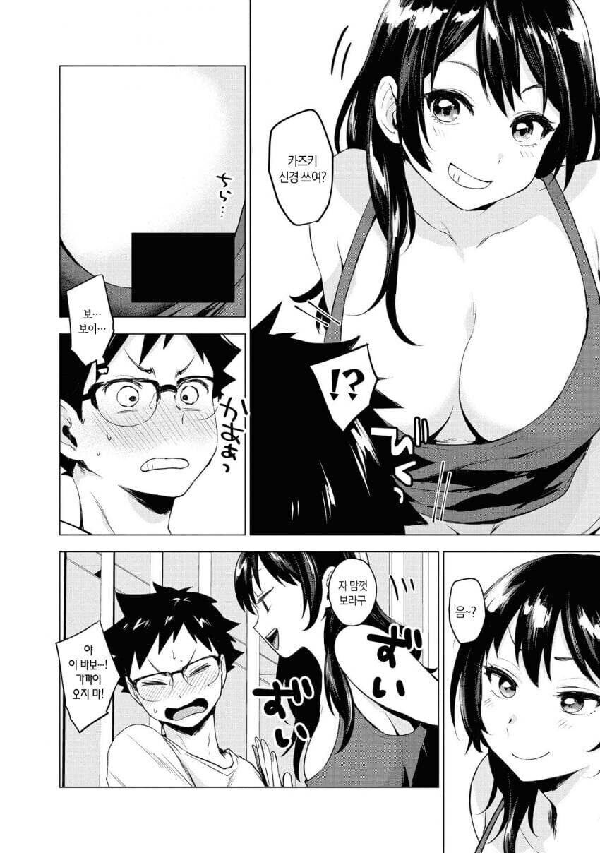 평범한 소꿉친구 manga._4.jpg