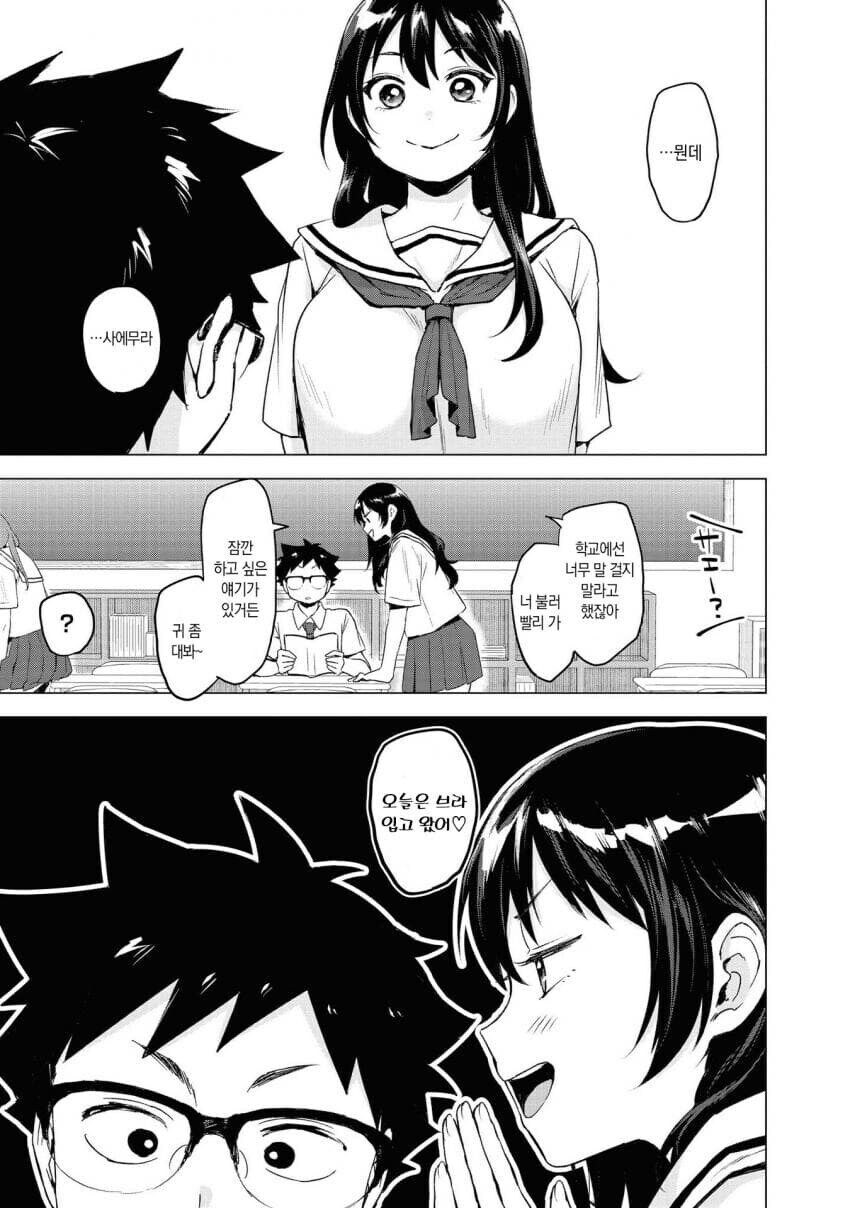 평범한 소꿉친구 manga._7.jpg