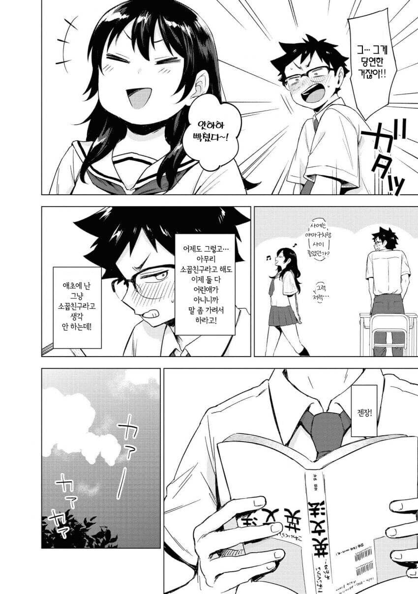 평범한 소꿉친구 manga._8.jpg