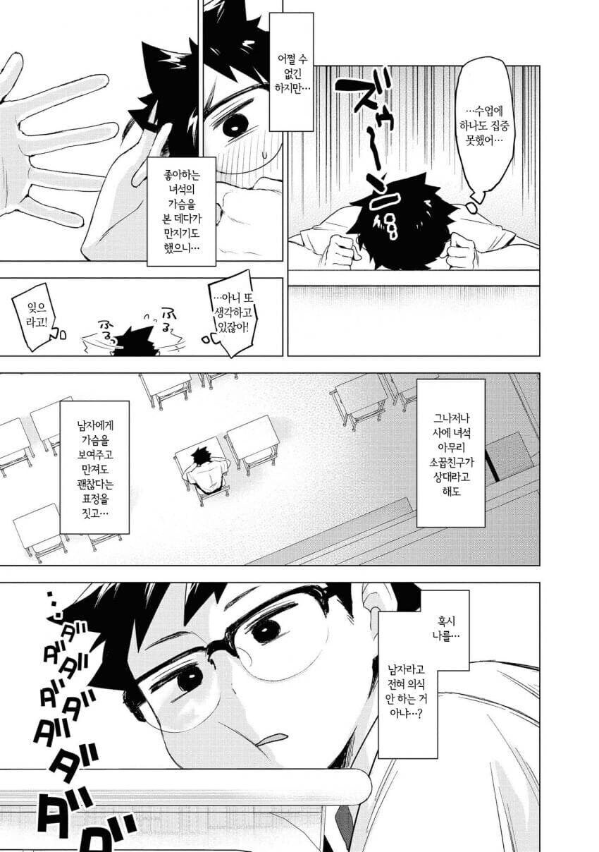 평범한 소꿉친구 manga._9.jpg