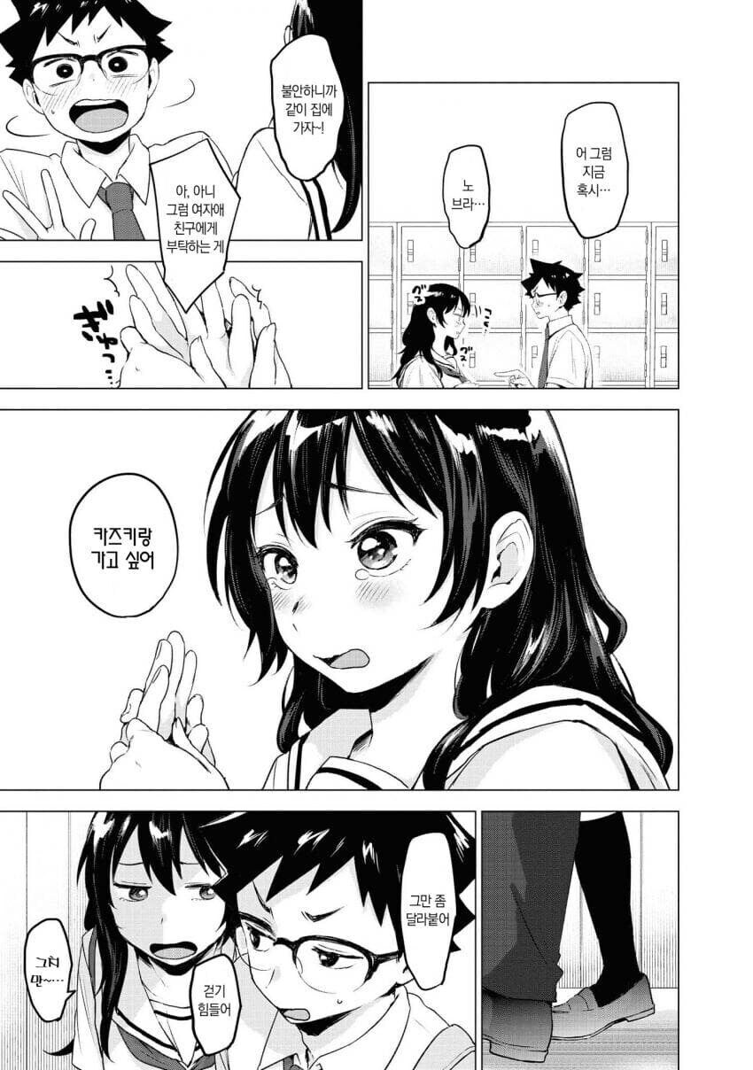 평범한 소꿉친구 manga._11.jpg