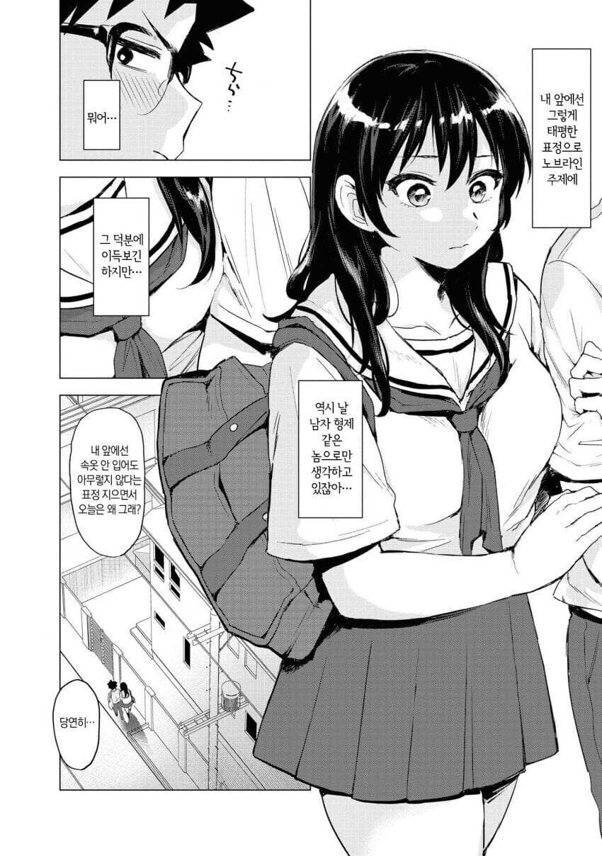 평범한 소꿉친구 manga._12.jpg