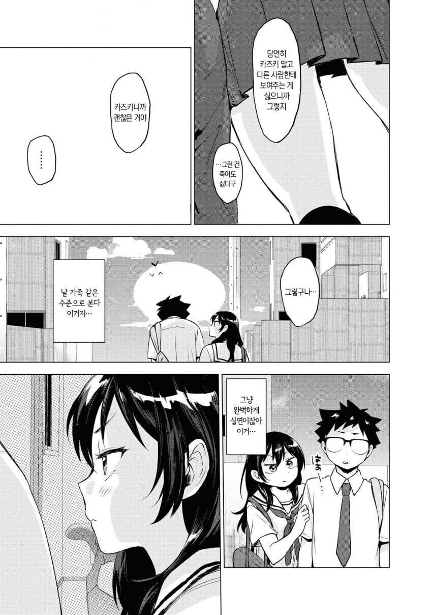 평범한 소꿉친구 manga._13.jpg