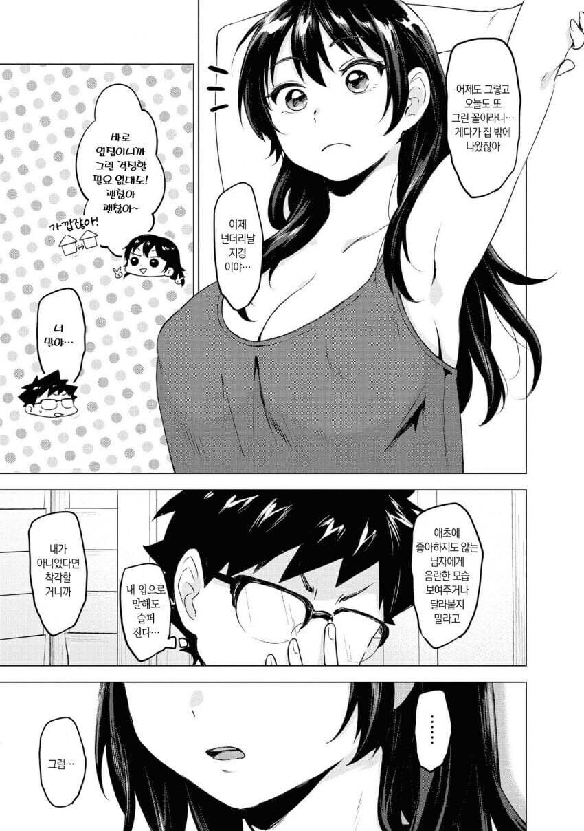 평범한 소꿉친구 manga._15.jpg