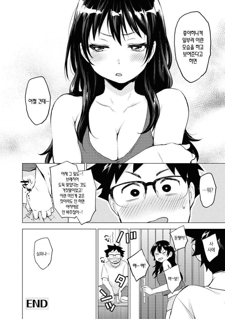 평범한 소꿉친구 manga._16.jpg