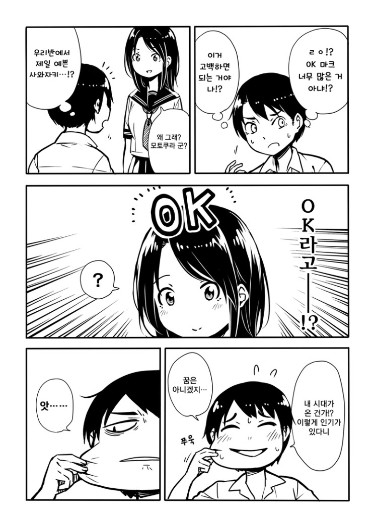 OK사인 만화_2.png