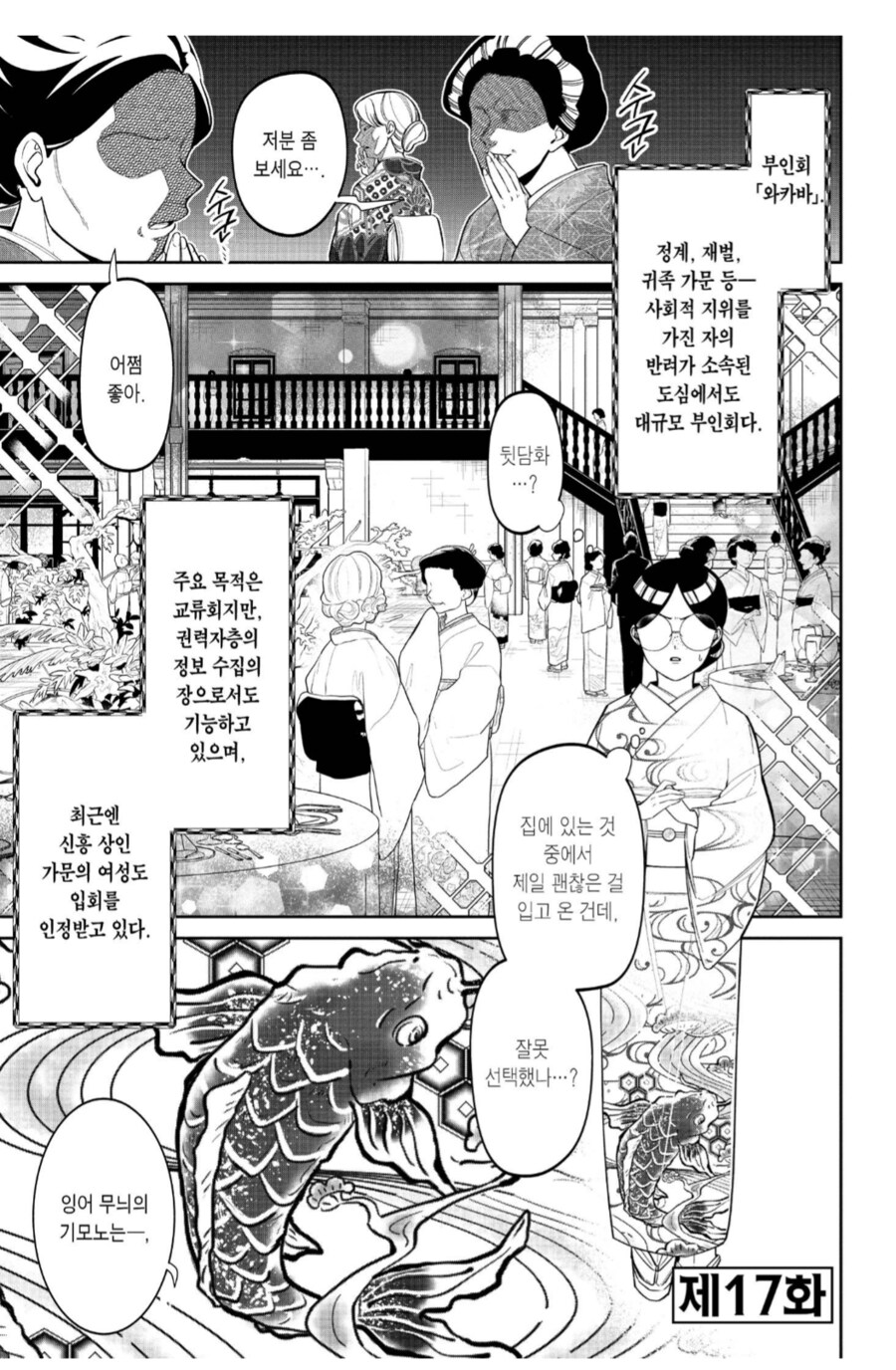 아무리 봐도 악역 사모님인 외모.manhwa_1.png
