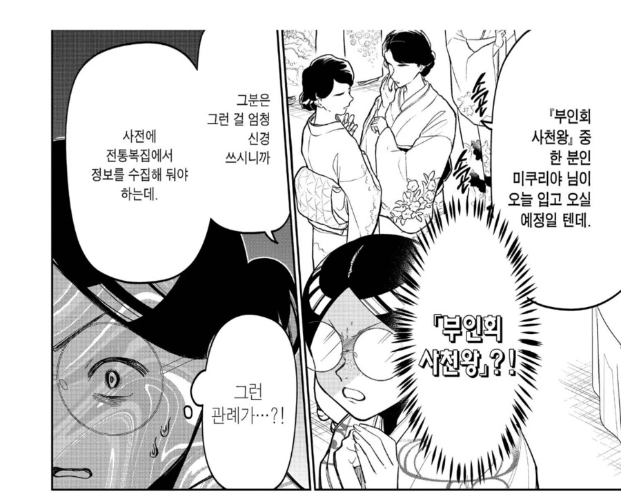 아무리 봐도 악역 사모님인 외모.manhwa_2.png