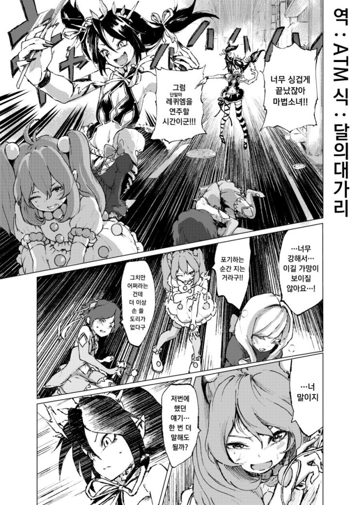 곧 마법소녀의 동료가 될 예정인 괴인 소녀 만화_1.jpg
