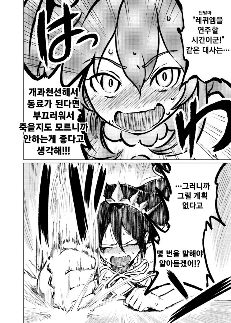 곧 마법소녀의 동료가 될 예정인 괴인 소녀 만화_2.jpg