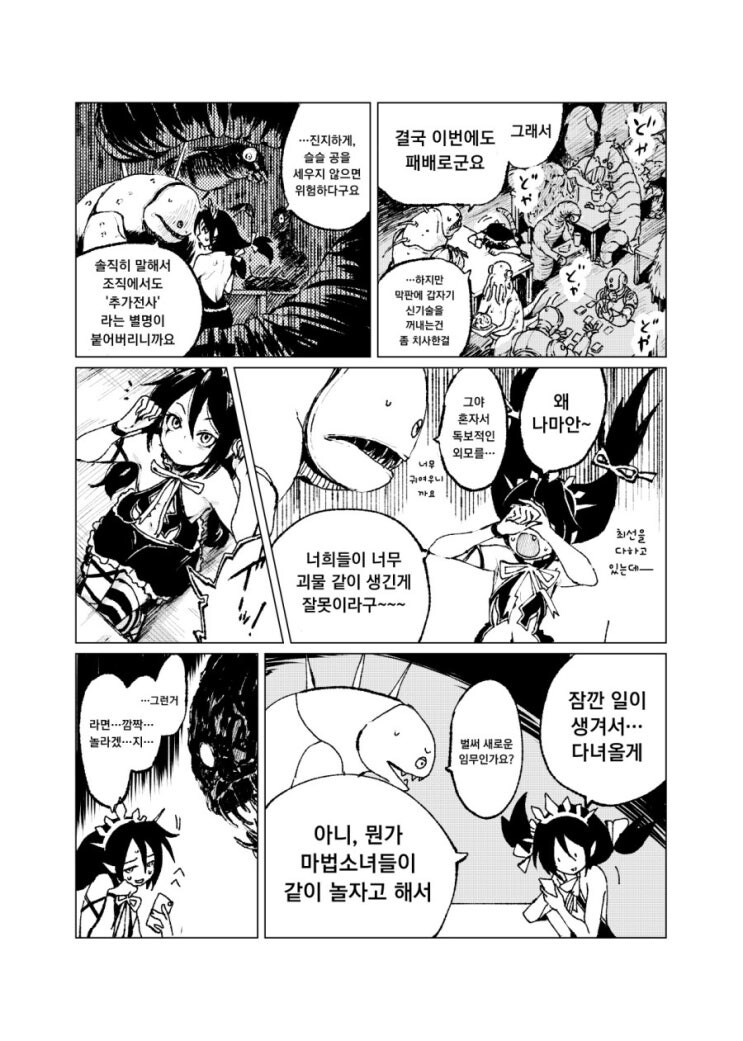곧 마법소녀의 동료가 될 예정인 괴인 소녀 만화_3.jpg