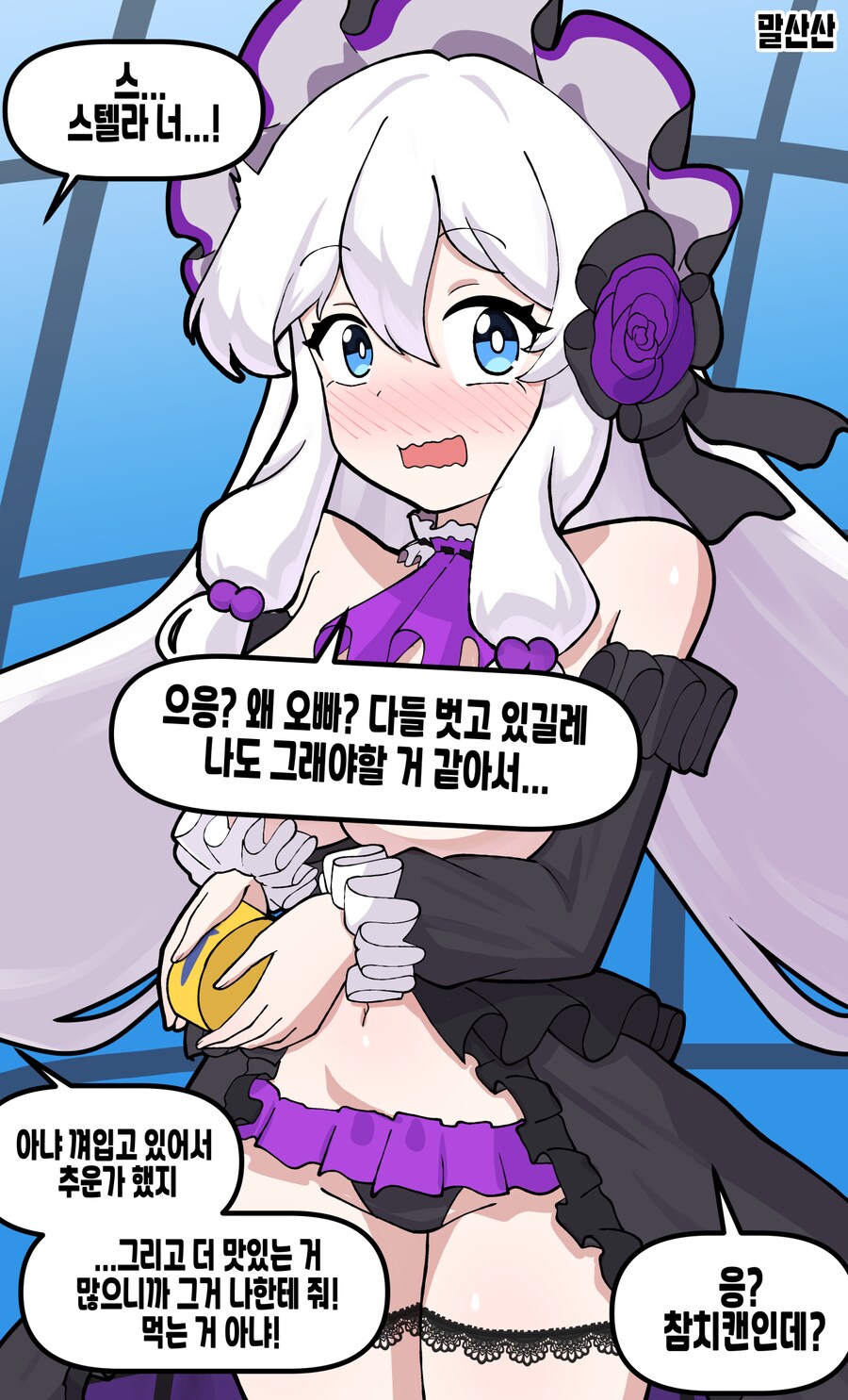 라오)오르카호에 잘 적응한 스텔라.manhwa_1.png