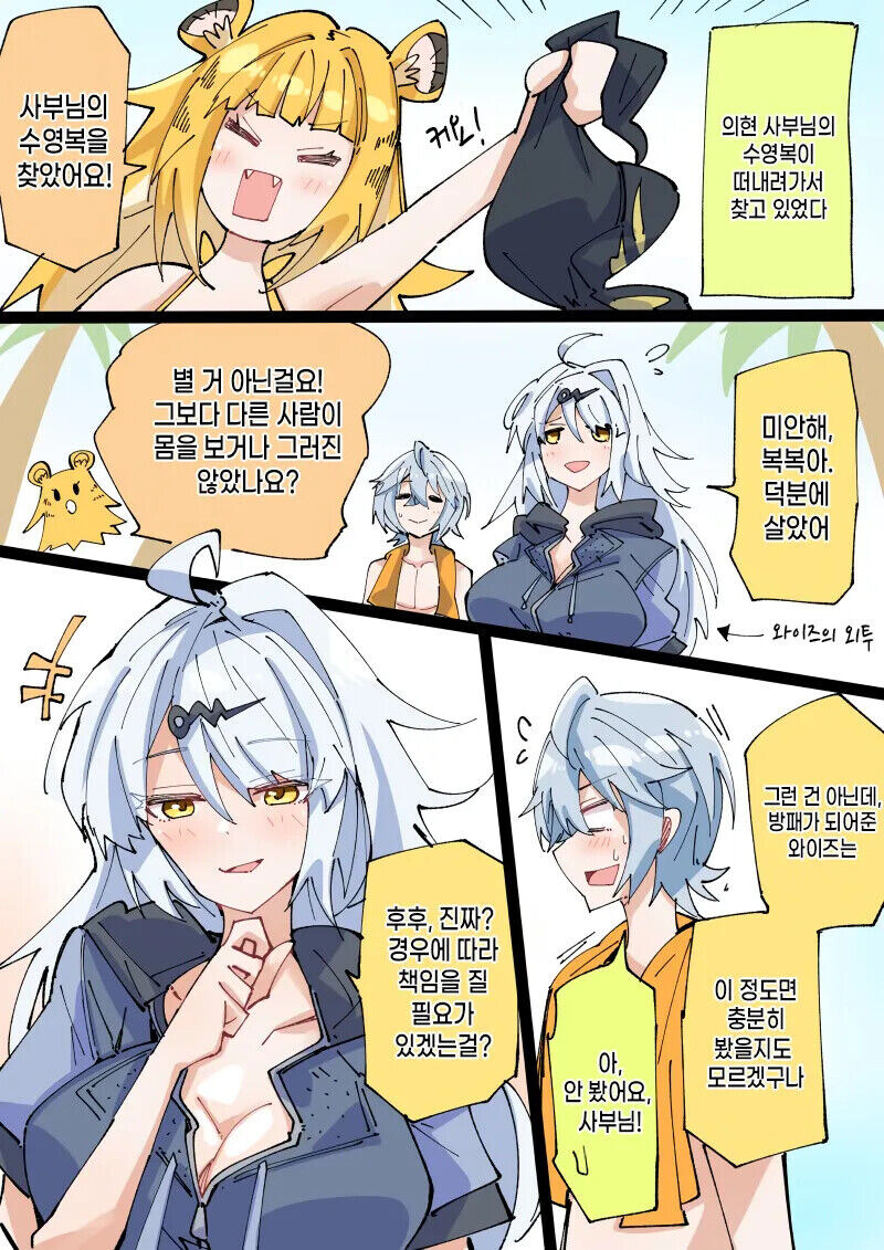 젠레스)해변의 로프꾼.manhwa_14.jpg