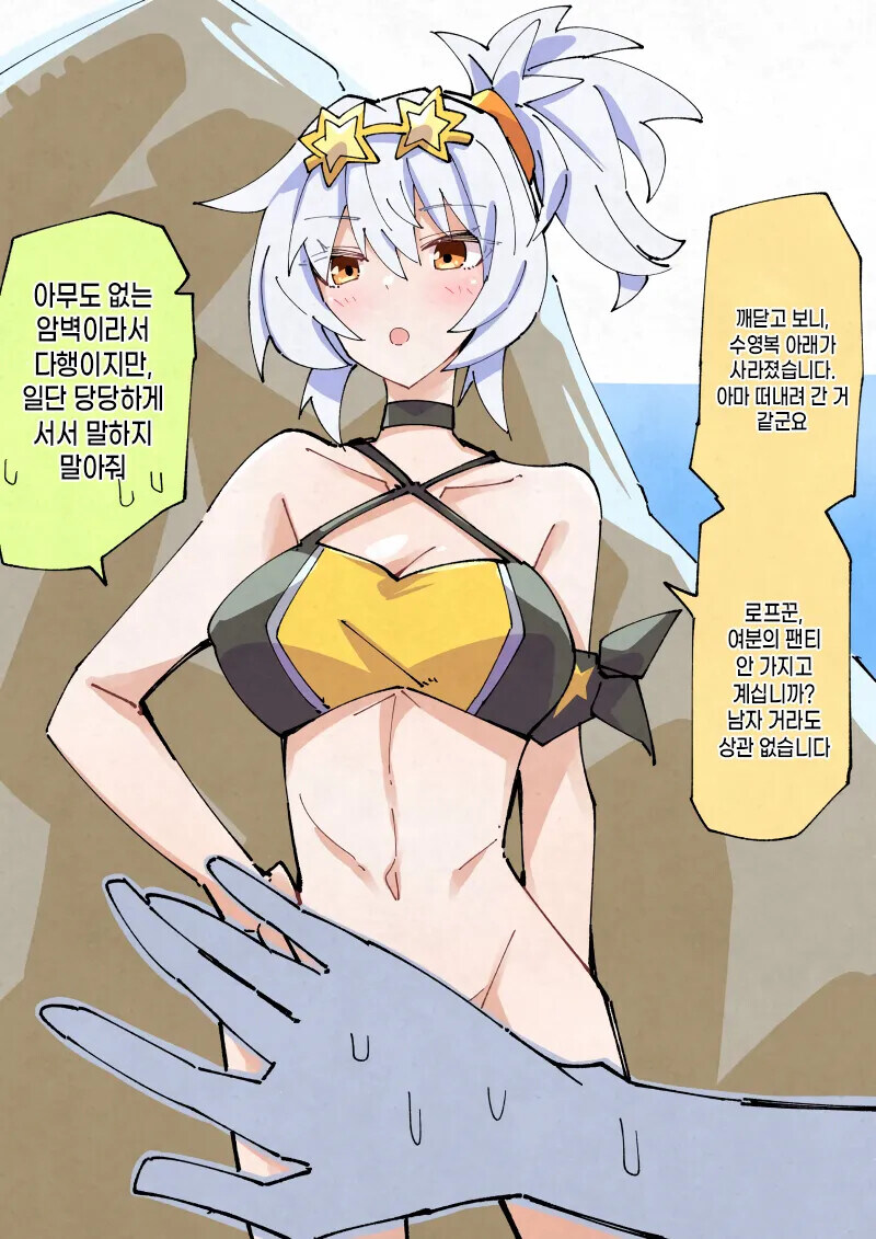 젠레스)해변의 로프꾼.manhwa_19.jpg