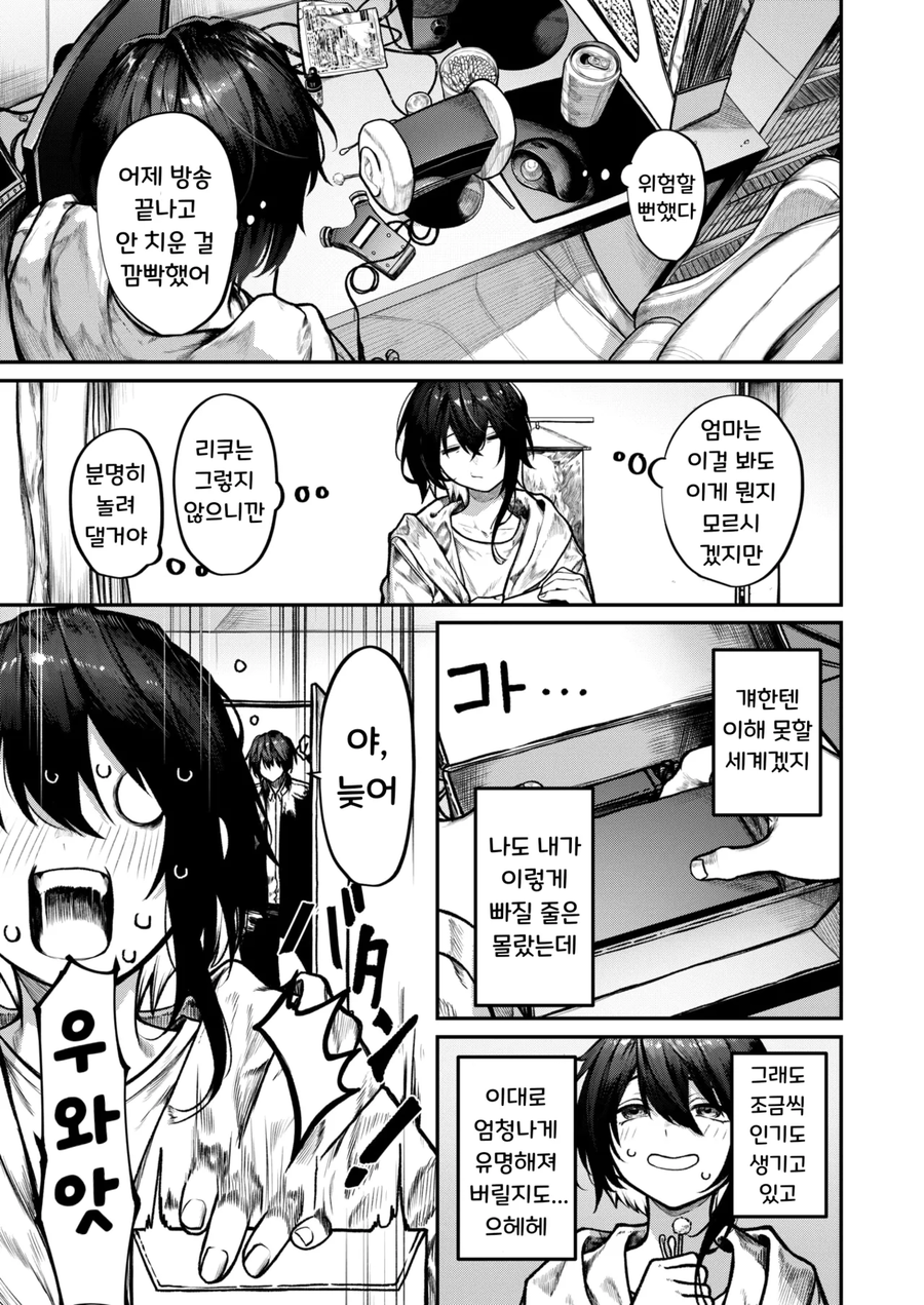 혼자 노는 누나.manga_3.webp