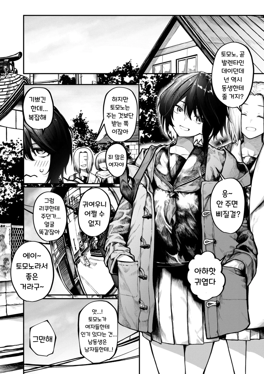 혼자 노는 누나.manga_4.webp