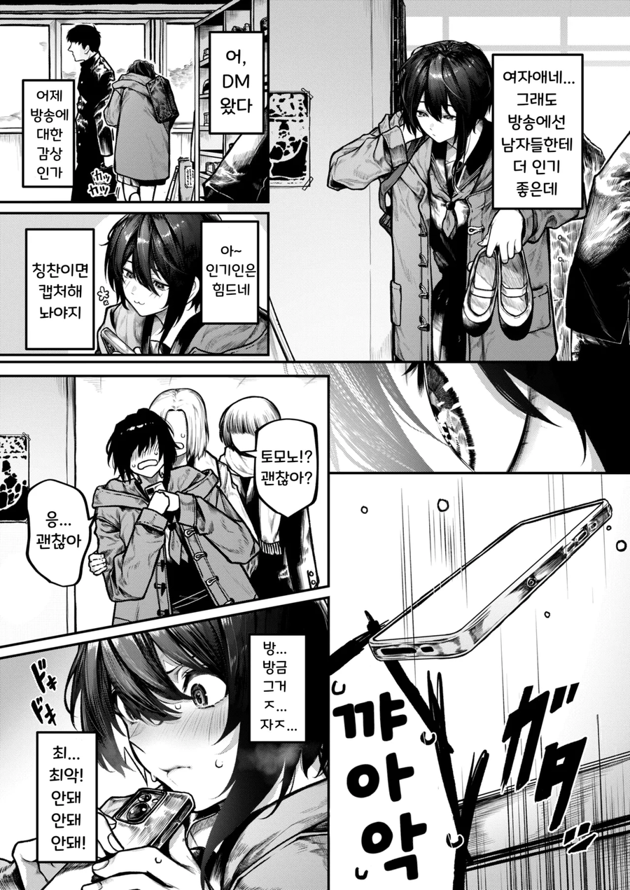 혼자 노는 누나.manga_5.webp
