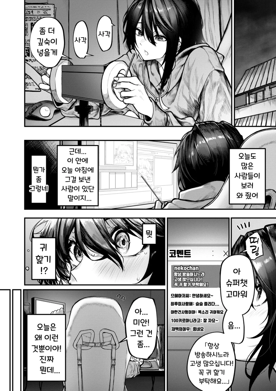 혼자 노는 누나.manga_6.webp
