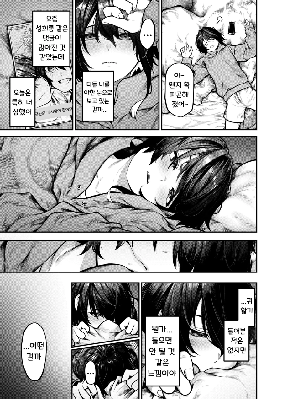 혼자 노는 누나.manga_7.webp