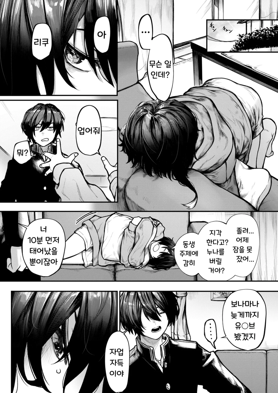 혼자 노는 누나.manga_8.webp
