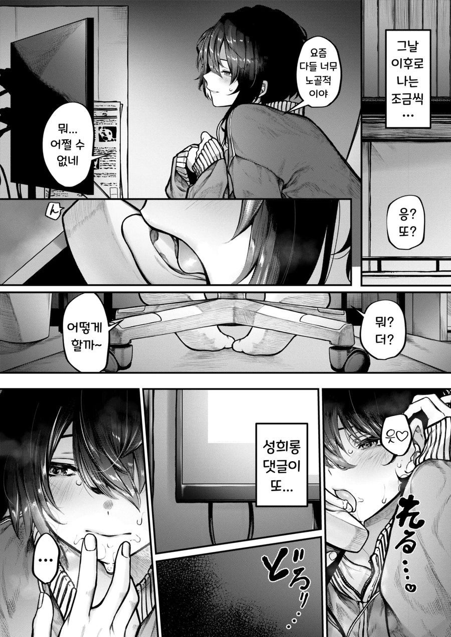 혼자 노는 누나.manga_12.webp