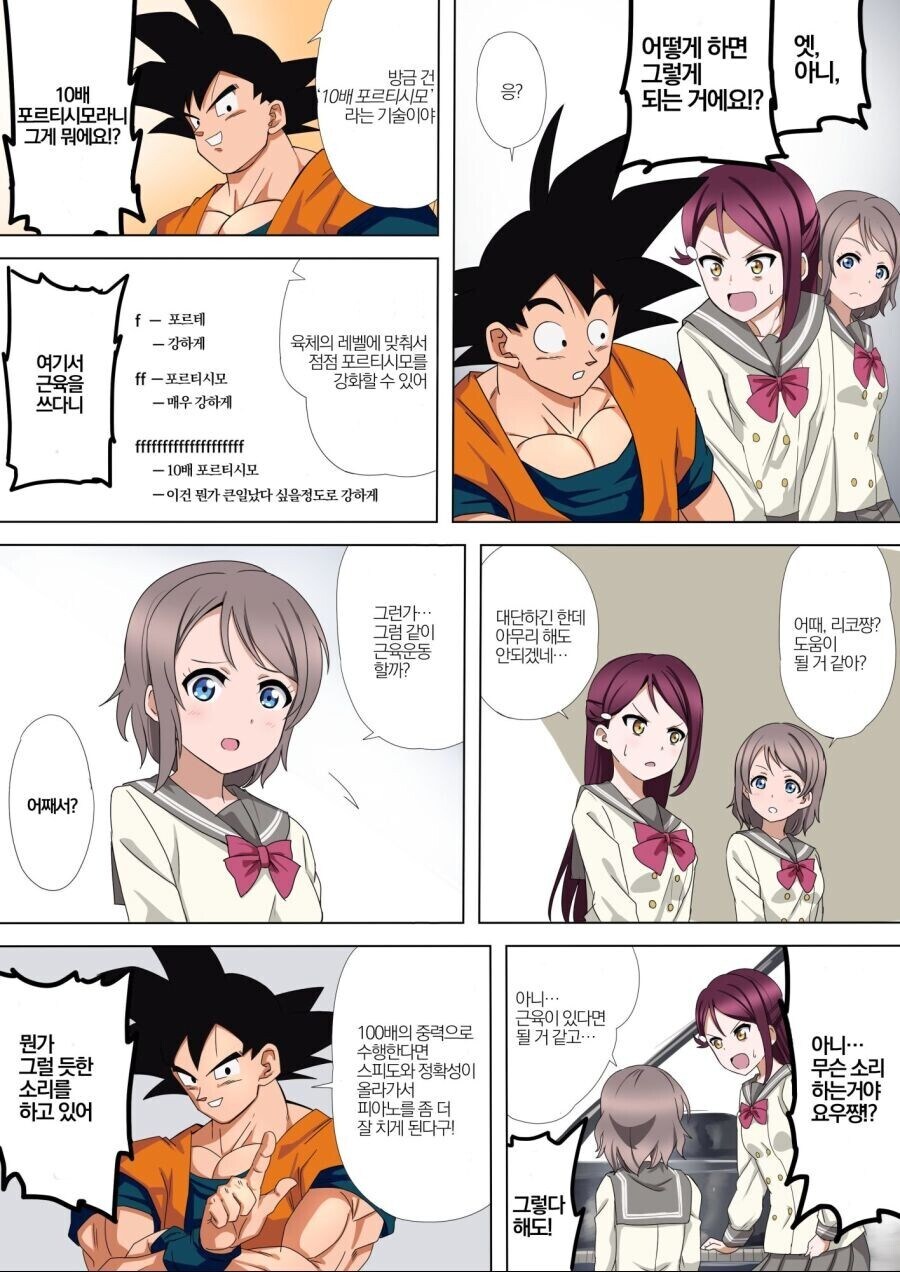 러브라이브) 전문가가 피아노 알려주는 만화.manhwa_3.jpg