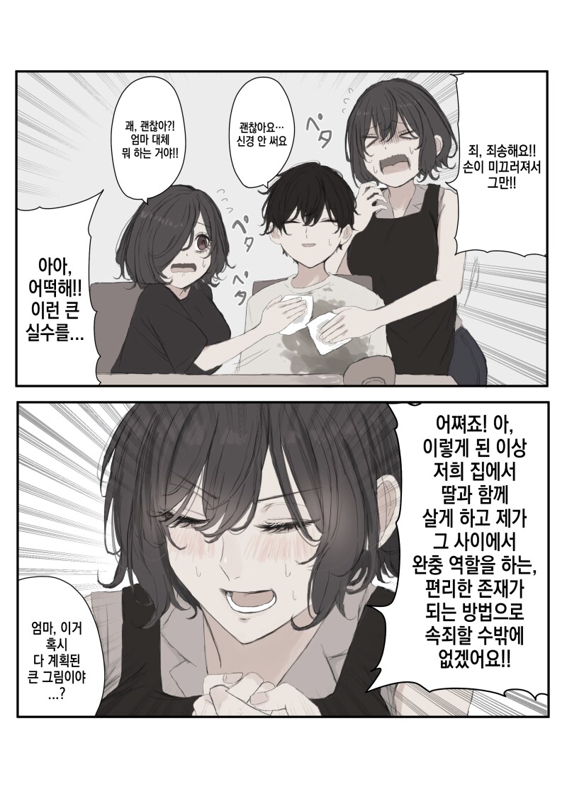 딸 대신 저를! 만화_1.png