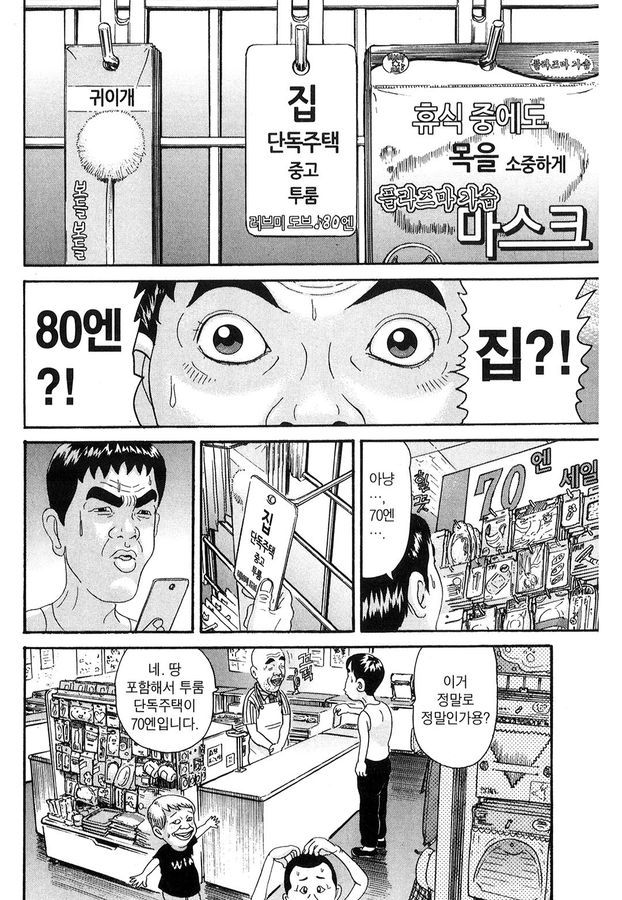[괴짜가족]집을 구한 이소룡 선생_2.jpg