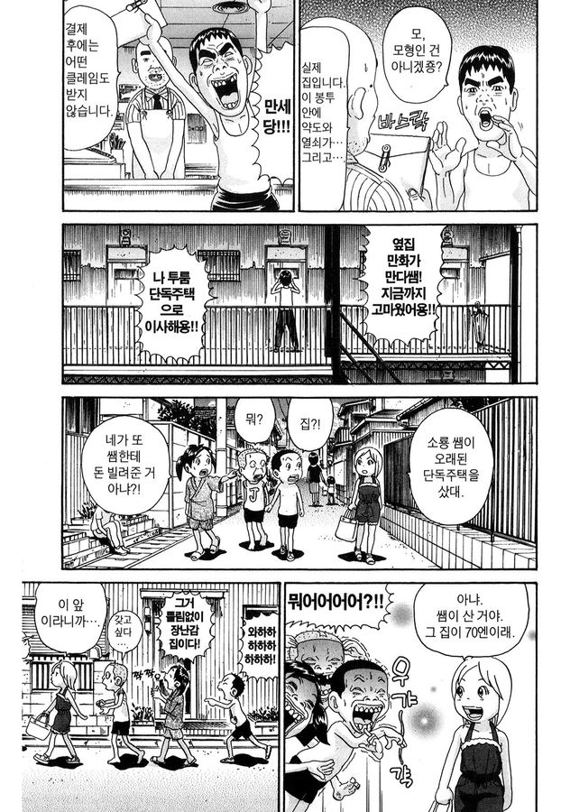 [괴짜가족]집을 구한 이소룡 선생_3.jpg