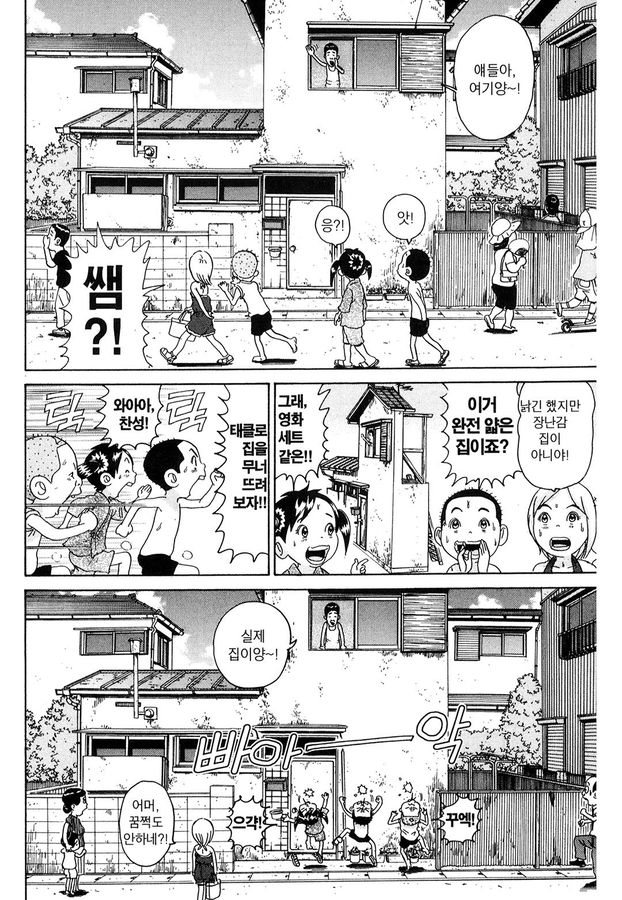 [괴짜가족]집을 구한 이소룡 선생_4.jpg