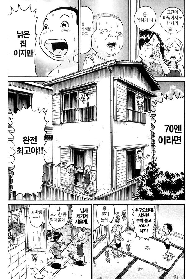 [괴짜가족]집을 구한 이소룡 선생_7.jpg