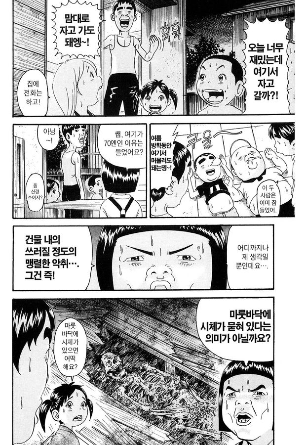 [괴짜가족]집을 구한 이소룡 선생_10.jpg