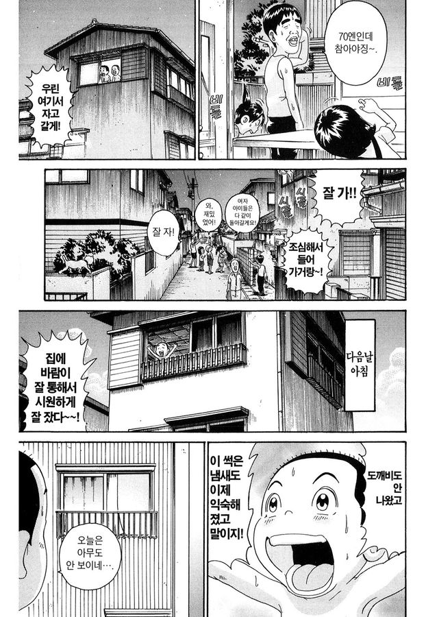 [괴짜가족]집을 구한 이소룡 선생_11.jpg