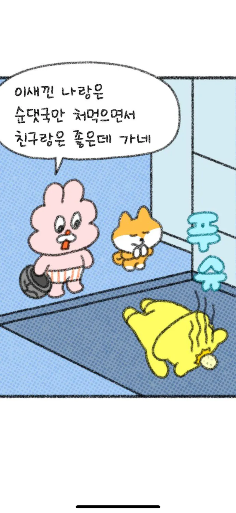 친구 만나러가는 .manwha_5.webp