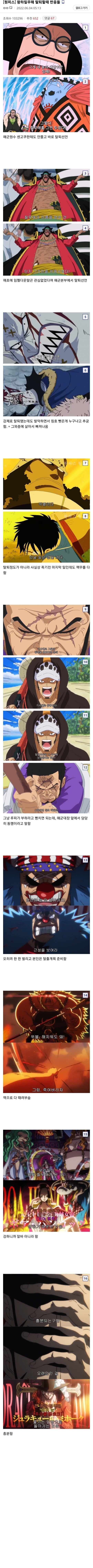원피스) 왕하칠무해 탈퇴할때 반응들_1.jpg