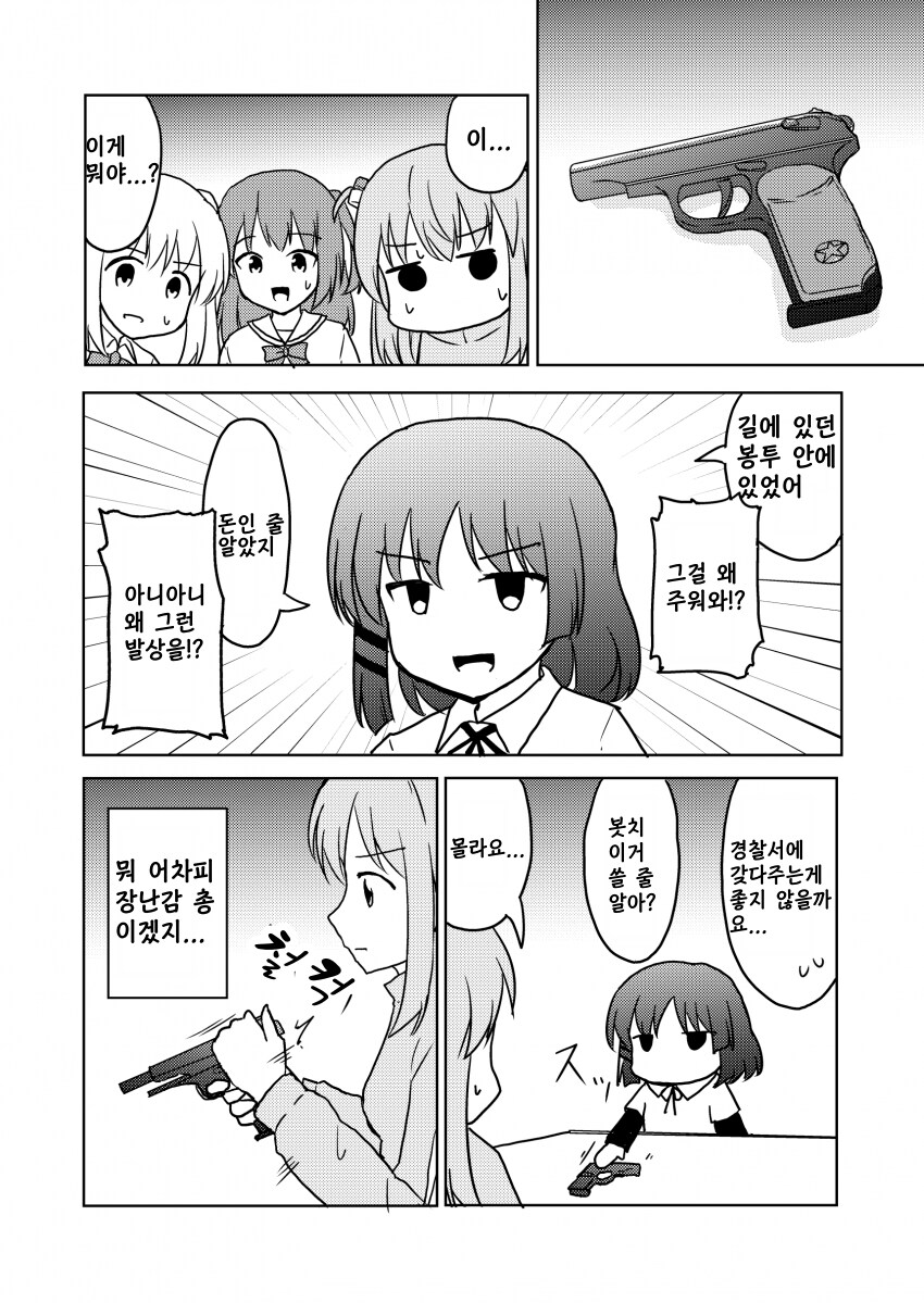 길에서 굴러다니던 장난감 주운 만화_1.png