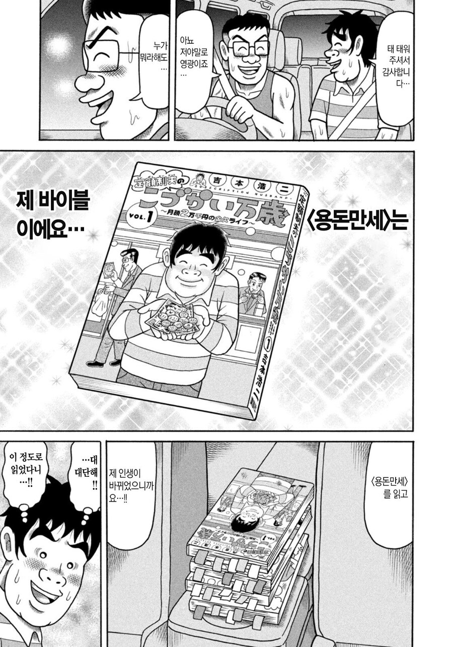 만화에 잘못 빠져서 정신이 나가버린 가장.manhwa_5.jpg