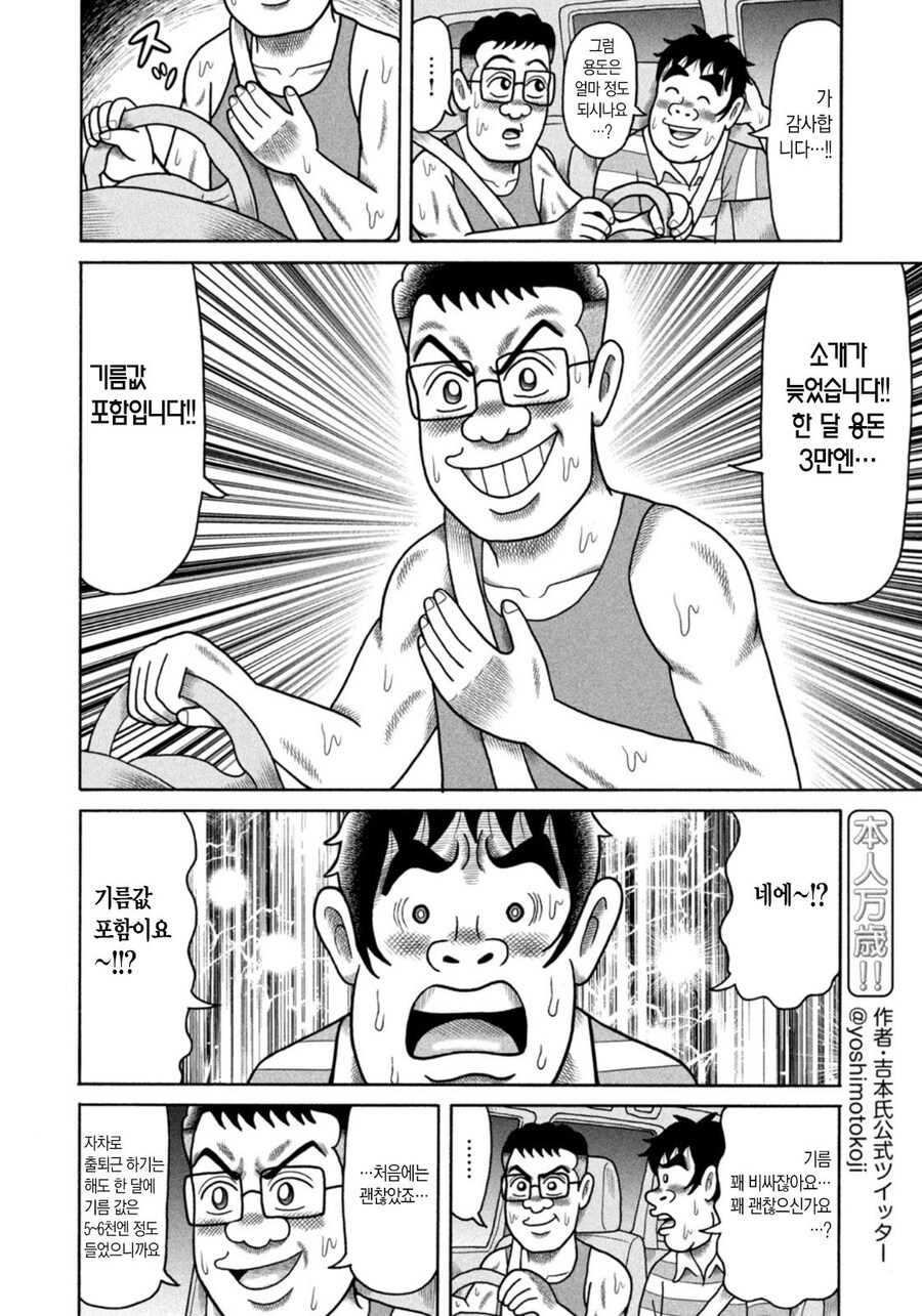 만화에 잘못 빠져서 정신이 나가버린 가장.manhwa_6.jpg
