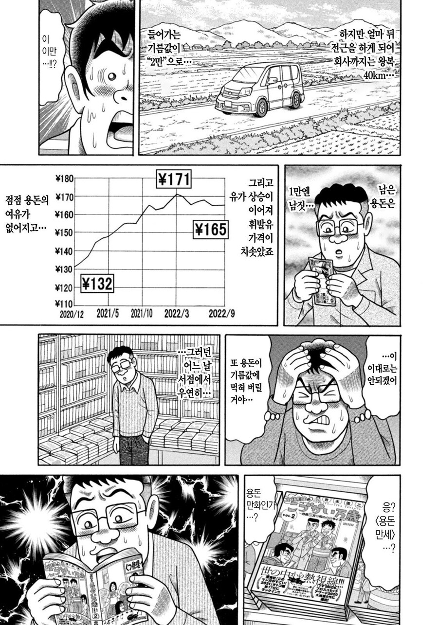 만화에 잘못 빠져서 정신이 나가버린 가장.manhwa_7.jpg