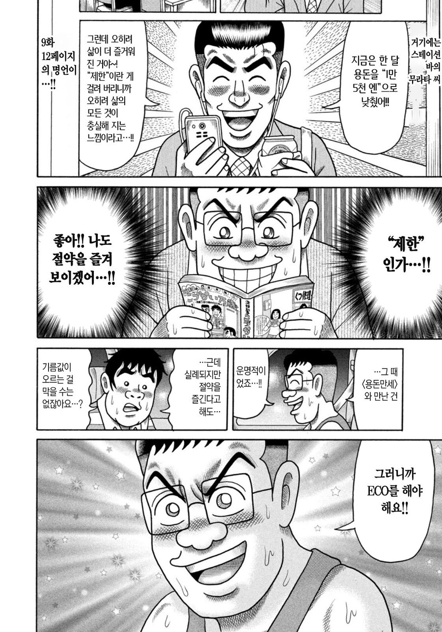 만화에 잘못 빠져서 정신이 나가버린 가장.manhwa_8.jpg